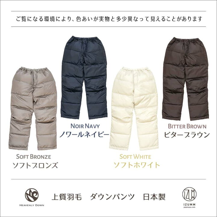 楽天市場】パジャマ屋 IZUMM 究極 あったか ダウンパンツ レディース 