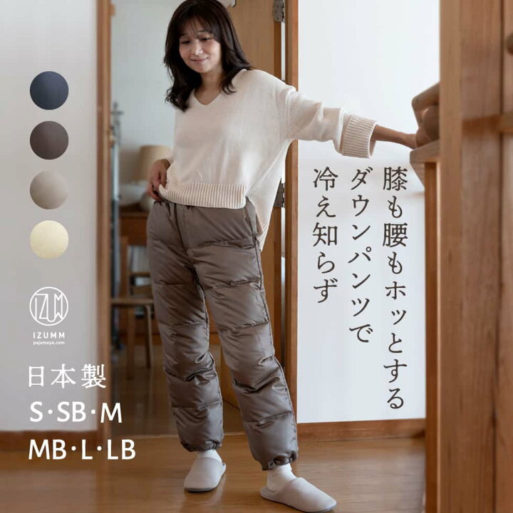 楽天市場】パジャマ屋 IZUMM 究極 あったか ダウンパンツ レディース 