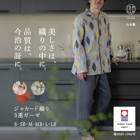 今治タオル ブランド 認定 3重 ガーゼ メンズ パジャマ 長袖 前開き 日本製 綿100％ ジャカード織 リーフ柄 ガーゼパジャマ 秋 冬 快眠 入院 プレゼント ギフト 部屋着 おしゃれ 人気 上質 高級