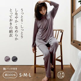シルクニット パジャマ レディース 長袖 前開き / 胸パッド付き チャイナ衿 高級 シルク ルームウェア 絹 上質 オールシーズン ギフト プレゼント【国内送料無料】