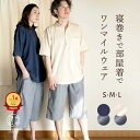 【楽天1位&2冠】実用的 プレゼント にも 人気！ ニットサッカー × 綿 麻 混 ストレッチ セットアップ レディース 兼 メンズ パジャマ 夏用 半袖 薄手 ルームウェア 上下 部屋着 誕生日 父 50代 60代 70代 男性 父親 夫 誕生日プレゼント にも