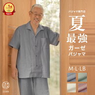 【在庫限り特別価格】【楽天1位&3冠】進化を極めた究極の 快適 ガーゼパジャマ“ノビーゼ UNO”ストレッ…