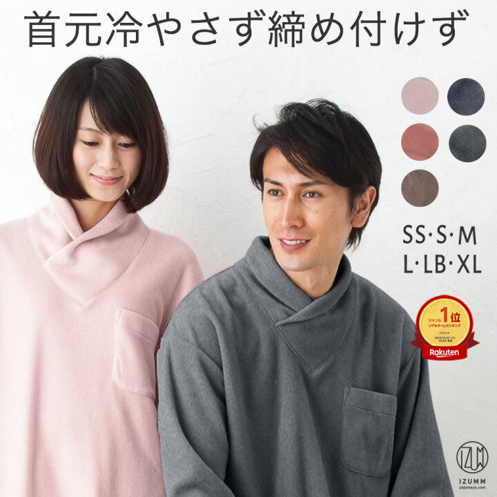 楽天市場】【楽天1位】寝るために特化した 暖かい フリースパジャマ 