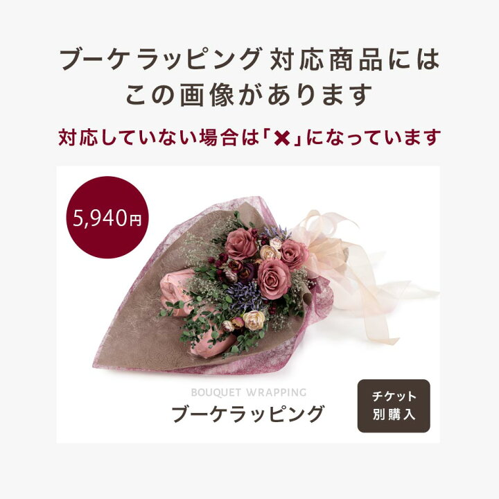楽天市場】【楽天1位】【 パジャマ ブーケ ラッピング チケット 
