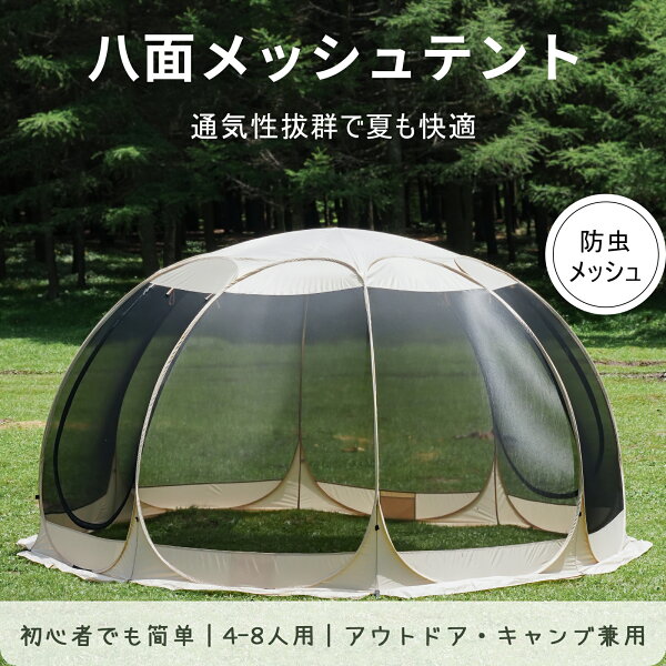【暑さ&虫対策】Pakicetus メッシュテント 全面メッシュで涼しい 通気性抜群 防虫防蚊 超軽量 一人設営簡単 ファミリーキャンプ 野外レジャー 送料無料