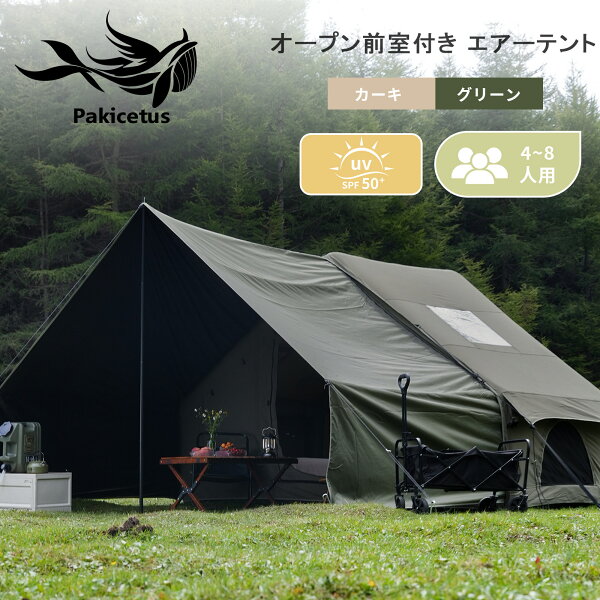 【高耐久設計2026モデル】Pakicetus タープ一体型エアーテント4-6人用 煙突穴天窓付き 防虫メッシュ 通気性抜群 耐風UVカット 簡単設営 アウトドア 送料無料