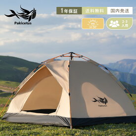 【2026最新モデル】ワンタッチテント ドームテント 2~3人用 キャンプテント 60秒設営 遮光 UVカット 防水防風 フルクローズ 軽量 ソロキャンプ 防災 ピクニック アウトドア 送料無料