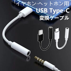 �^�C�vc �C���z���ϊ� �A�_�v�^�[ Type-C iPhone16 15 �C���z���R�l�N�^�[ typec to 3.5mm �I�[�f�B�I�ϊ��A�_�v�^�[ �~�j�W���b�N �C���z���W���b�N �X�}�z