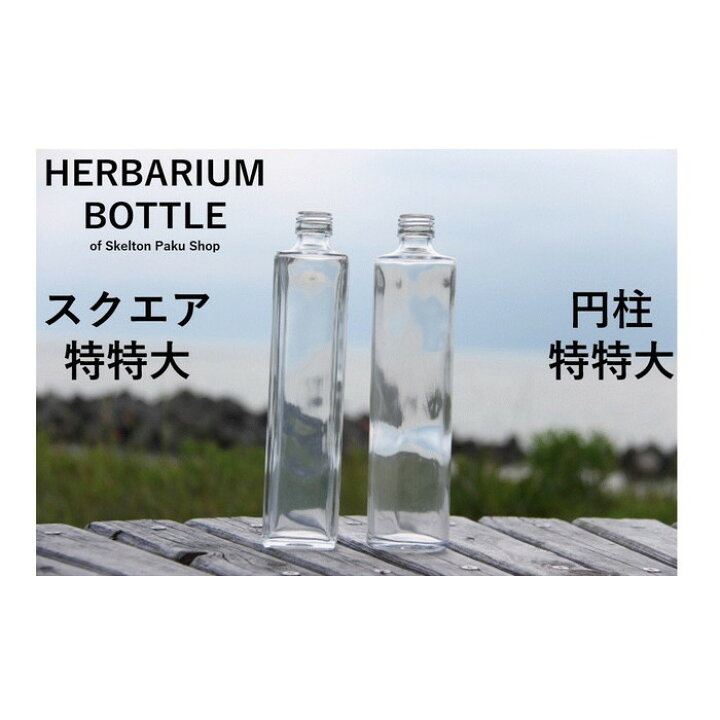 楽天市場】ハーバリウム ボトル 瓶【スクエア】【円柱】特特大 