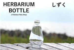 【送料無料】キャップ付き ケース売り 30本入り ハーバリウム 瓶 ボトル 直方体【しずく】ガラス瓶 キャップ付 透明瓶 花材 ウエディング プリザーブドフラワー インスタ S