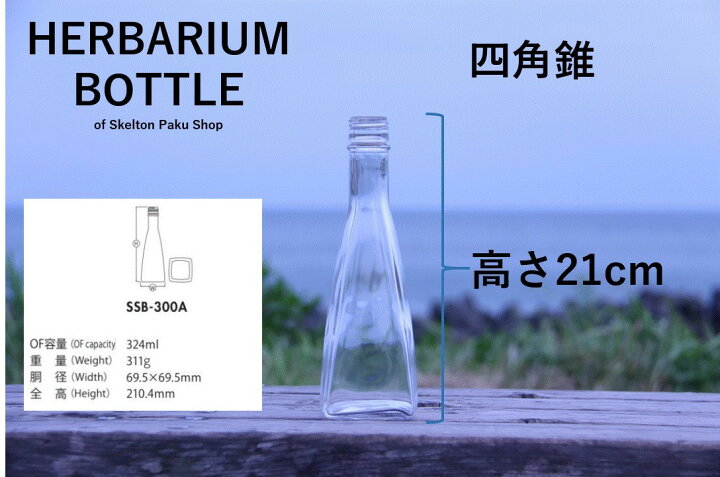 楽天市場】ハーバリウム 瓶 ボトル お好きなの20本 もちろんキャップ 