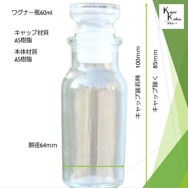 楽天市場】キャップ付 ボトル 瓶 「ワグナー瓶60 3本セット」 透明瓶 