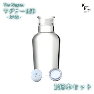 キャップ付 ボトル 瓶 「ワグナー瓶120 6穴栓 105本セット」 透明瓶 ガラス瓶 保存瓶 調味料 スパイス 塩 ソルト 香辛料 調味料容器 スパイス容器 香辛料容器 スパイスボトル ミニ かわい