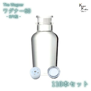 キャップ付 ボトル 瓶 「ワグナー瓶60 6穴栓 110本セット」 透明瓶 ガラス瓶 保存瓶 調味料 スパイス 塩 ソルト 香辛料 調味料容器 スパイス容器 香辛料容器 スパイスボトル ミニ かわいい