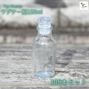 送料無料 キャップ付 ボトル 瓶 「ワグナー瓶120 105本セット」 透明瓶 ガラス瓶 保存瓶 調味料 スパイス 塩 ソルト 香辛料 調味料容器 スパイス容器 香辛料容器 スパイスボトル かわいい