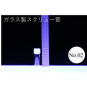 ラボランスクリュー管瓶 ケース売り 200本入り No.02 2ml ガラス瓶 ハーバリウム 小瓶 円筒 瓶 透明瓶 試料 研究用サンプル管 ボトル ガラス