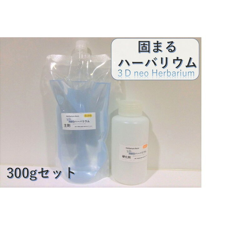楽天市場 固まる ハーバリウム オイル 300g 3d ネオ ハーバリウム 固まるハーバリウム 2液性 アクアジェル ファーストジェル 二液性 エポキシレジン レジン 液 プリザーブドフラワー ハーバリウム 材料 クラフト ホビー用品 送料無料 透明屋パク