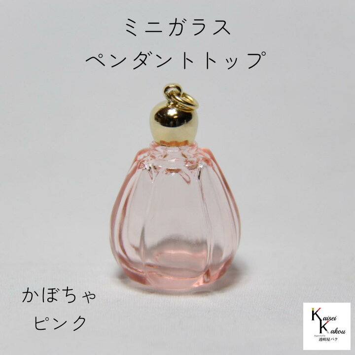 楽天市場】アウトレットセール 香水 瓶 ボトル「かぼちゃ ピンク」ミニ  