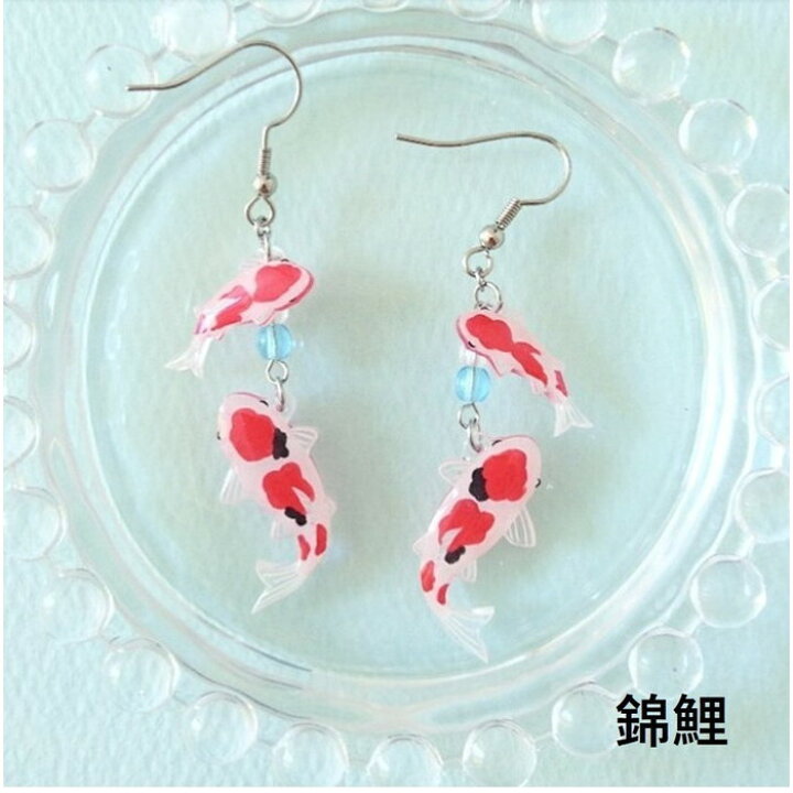 楽天市場】金魚 鯉 イアリング イヤリング ピアス ニシキゴイ 錦鯉 東 