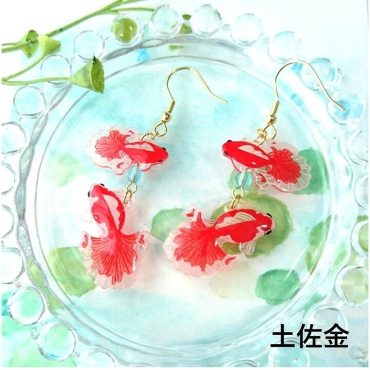 楽天市場】金魚 鯉 イアリング イヤリング ピアス ニシキゴイ 錦鯉 東 