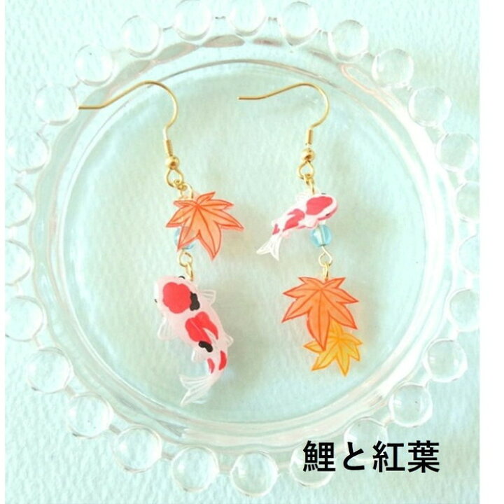 楽天市場】金魚 鯉 イアリング イヤリング ピアス ニシキゴイ 錦鯉 東 