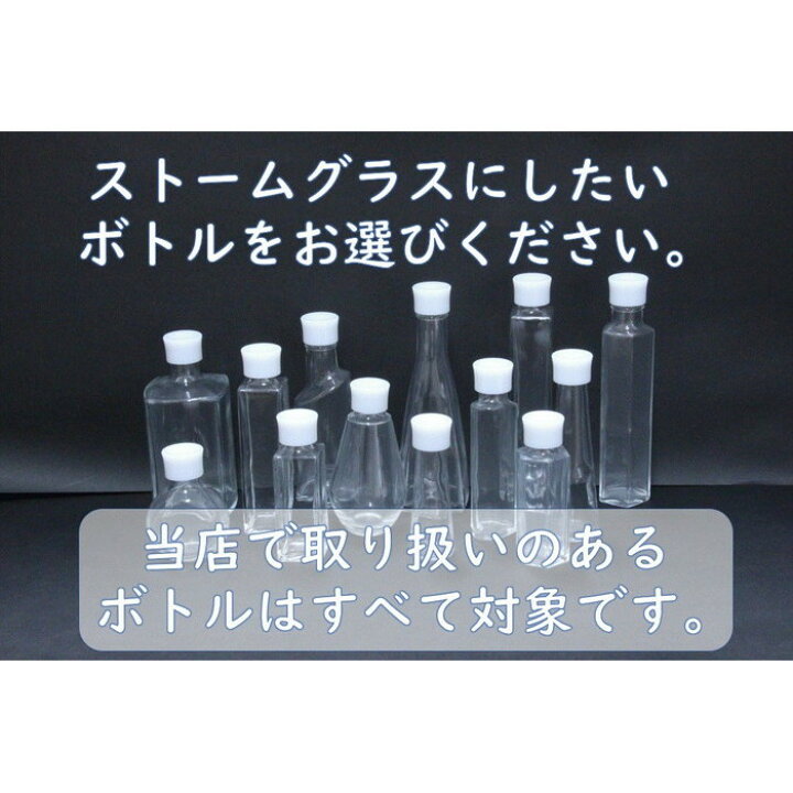 楽天市場】あなたの好きな瓶でストームグラス作ります！ストームグラス 