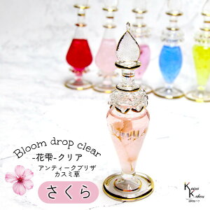 �u Bloom dropclear �Ԏ��N���A ������v �A���e�B�[�N�v���U�J�X�~������N���I�p�g���X�g�[���O���X �N���A �G�W�v�V�����X�g�[���O���X �G�W�v�g�O���X �u�� �u���� �e�� �f�R���[�V�����{