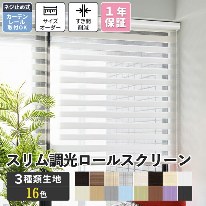 楽天市場】＼高評価☆クーポン配布中／調光ロールスクリーン 遮光 