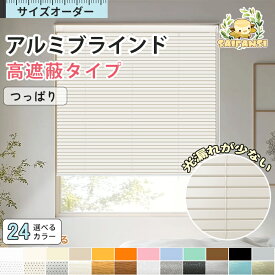 ＼先着クーポン＆レビュー特典付♪／ブラインド つっぱり 横型 アルミブラインド 賃貸 オーダー ブラインドカーテン アルミ ブラインド 高遮蔽 単色 撥水 光漏れ軽減 浴室 目隠し UVカット 省エネ 耐水 24色展開 おしゃれ