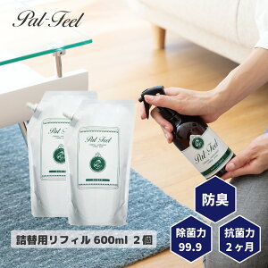 【詰替え用リフィル】除菌スプレー 抗菌スプレー パルフィール Pal-Feel 詰め替え用 アルコール 赤ちゃん キッチン ペット 靴 靴下 生乾き 部屋干し 抗ウイルス 抗菌 衣類 カーテン 抗菌スプレ