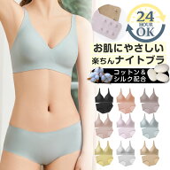 ナイトブラ 【裏地シルク9％】 24時間使える 夜用ブラ 補正用下着 ノンワイヤーブラ リラックスブラ シー…