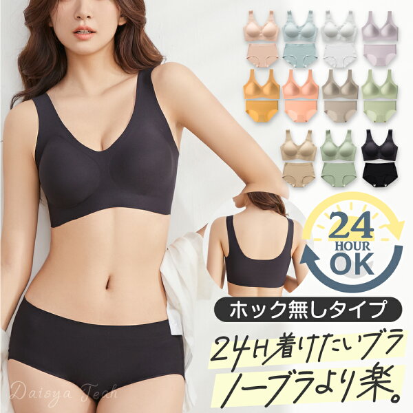 ナイトブラ 【解放感MAXブラ】ホック無し 24H使えるブラ  ノンワイヤーブラ シームレス ブラ リラックスブラ シームレスブラ ナイトブラジャー ショーツ パンツ 夜用ブラ 育乳ブラ  ナイトブラジャー 育乳ブラジャー 垂れない 軽い　Daisya Teah 【型番907】