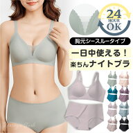 ナイトブラ Vライン 夜用ブラ 高評価★4.56高リピ率締め付け感“0”24H使えるブラ 抗菌功能ショーツ ノン…