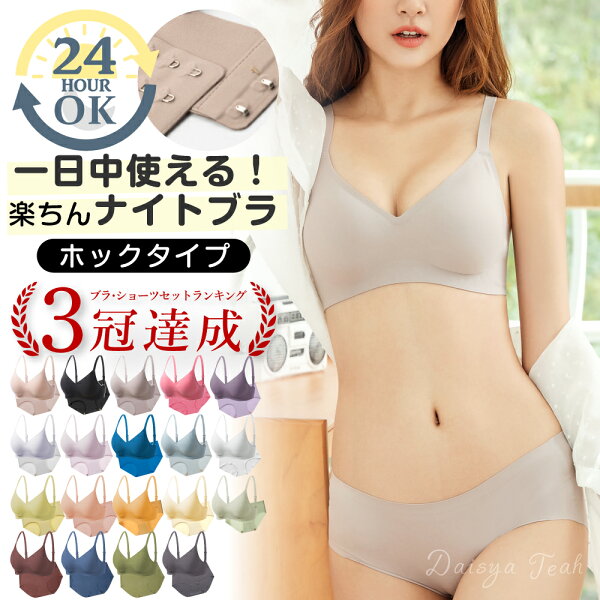 ノンワイヤーブラ 【24H使えるブラ】【高評価高リピ率】 ブラジャー ナイトブラ L字立体パッド 夜用ブラ ショーツ 上下セット リラックスブラ シームレスブラ ナイトブラジャー  育乳ブラ 垂れない 補正用下着 レディース セット Daisya Teah 【型番199】