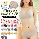 ノンワイヤーブラ 【24H使えるブラ】【高評価高リピ率】 ブラジャー ナイトブラ L字立体パッド 夜用ブラ ショーツ 上…
