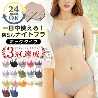 ノンワイヤーブラ 【24H使えるブラ】【高評価高リピ率】 ブラジャー ナイトブラ L字立体パッド 夜用ブラ …