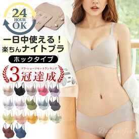 ノンワイヤーブラ 【24H使えるブラ】【高評価高リピ率】 ブラジャー ナイトブラ L字立体パッド 夜用ブラ ショーツ 上下セット リラックスブラ シームレスブラ ナイトブラジャー 育乳ブラ 垂れない 補正用下着 レディース セット Daisya Teah 【型番199】
