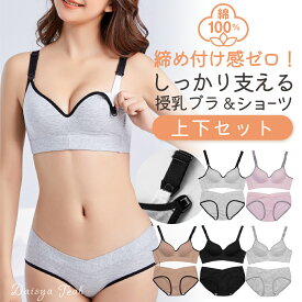 授乳ブラ 【改良版】 綿100％ 敏感肌可 2way 授乳ブラジャー 裏側オーガニックコットン100％ 授乳ブラ マタニティブラ 授乳ブラ セット 育乳ブラ 育乳ブラジャー 授乳ブラ マタニティブラ 妊婦 産後 Daisya Teah メール便 送料無料