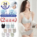 【2点1000円割引7/10(金)23:59迄 】 夏ブラ ノンワイヤーブラ 速乾ブラ ナイトブラ 肌触り良く 24H使えるブラ 夜用ブ…
