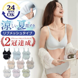 夏ブラ 速乾ブラ ノンワイヤーブラ ナイトブラ 肌触り良く 24H使えるブラ ナイトブラ 夜用ブラ 抗菌・防臭ショーツ 締め付け感がなく リラックスブラ シームレスブラ ナイトブラジャー 育乳ブラ 補正用下着 Daisya Teah