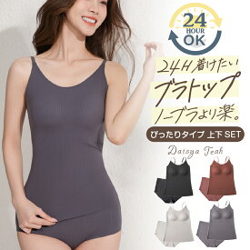 キャミソール カップ付き ブラトップ ブラキャミ ノンワイヤー レディース ルームウェア ブラキャミセット ブラショーツセット 美胸 美乳 ノンワイヤー ブラトップ 昼夜兼用 上下セット 透けにくい 蒸れにくい 補正下着