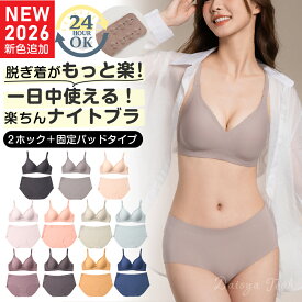 ナイトブラ 【24H使えるブラ】 高評価 高リピ率 ノンワイヤーブラ 夜用ブラ 締め付け感がなく リラックスブラ シームレスブラ ノンワイヤーブラジャー　ナイトブラジャー　育乳ブラジャー 垂れない 補正用下着 メール便　送料無料 Daisya Teah