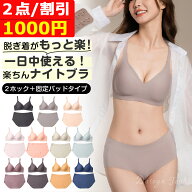 【2点1000円割引】 ナイトブラ 【24H使えるブラ】 高評価 高リピ率 ノンワイヤーブラ 夜用ブラ リラック…