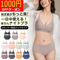 ナイトブラ 「1000円OFFクーポン！」 【24H使えるブラ】 高評価 高リピ率 ノンワイヤーブラ 夜用ブラ リ…