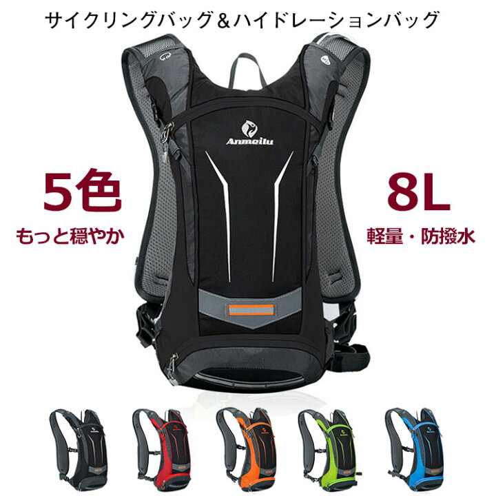 楽天市場 パラディニア Paladineer サイクリングバッグ 超軽量 自転車バックパック リュック 8l 5色選び 旅行グッズ専門店 Kroeus