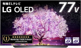 送料無料(沖縄・北海道・離島を除く)☆LG 77型 4Kチューナー内蔵 有機EL テレビ OLED77C1PJB Alexa 搭載 2021 年モデル