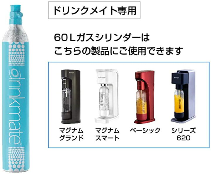 楽天市場】人気2本入り【ドリンクメイト専用 】 交換用60Lガス 
