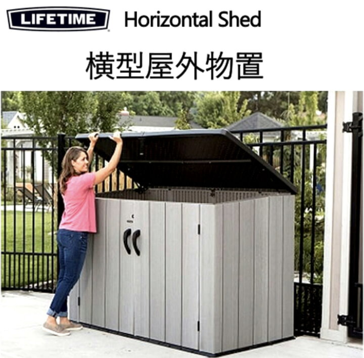 ライフタイム lifetime 物置 屋外 - 家具
