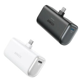 送料無料(沖縄・北海道・離島を除く)☆SDGs提携協力倉庫より発送 Anker（アンカー）621 モバイル充電器 USB-C 最大出力 22.5W ホワイト A1648N21Anker 621 Power Bank (Built-In USB-C Connector, 22.5W) A1648N21 (北海道は1000円。沖縄・離島2000円自動加算）