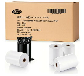 20巻入●【個包装】幅58mm×外径40mm×内径12mm 《SB即納 レジ汎用》感熱ロールペーパー(サーマルロール紙) 国内倉庫 感熱紙レジロール ハンディターミナル・モバイルプリンタ用 58mm(紙幅)×40mm(直径)×12mm(内径) ★送料無料 (北海道は1000円。沖縄・離島2000円加算。）